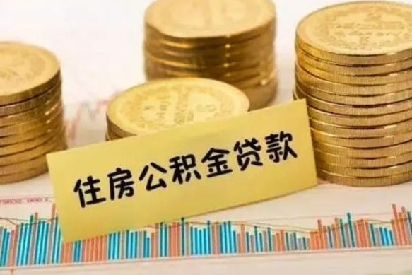 北海个人怎么取住房公积金（如何取个人住房公积金）